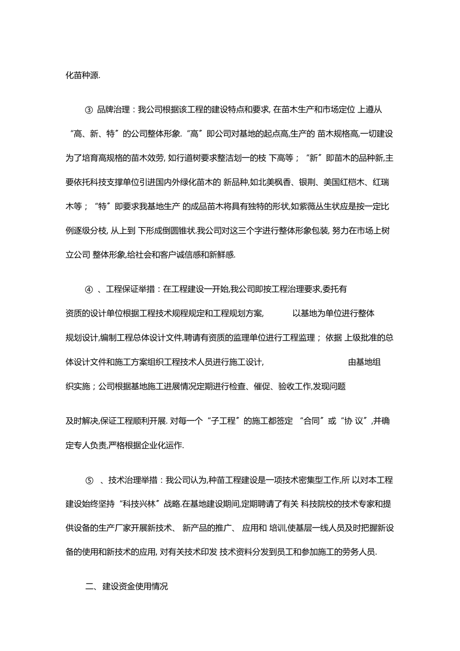 公司建设工程项目工作总结.doc