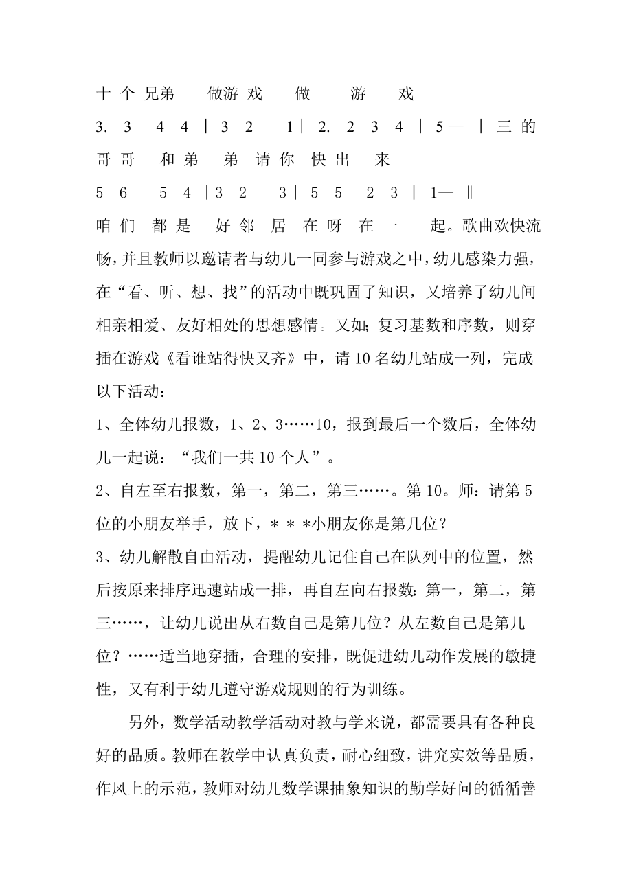 在数学教学中如何渗透德育.doc