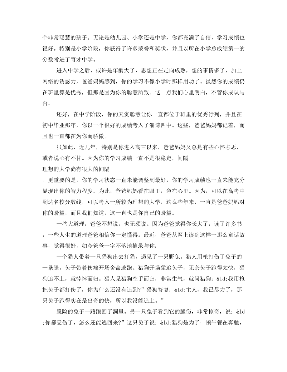 2022百日誓师家长写给孩子的一封信高三最新.doc