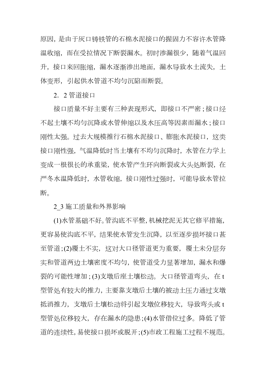 关于上海公共供水管道受损原因和对策.doc