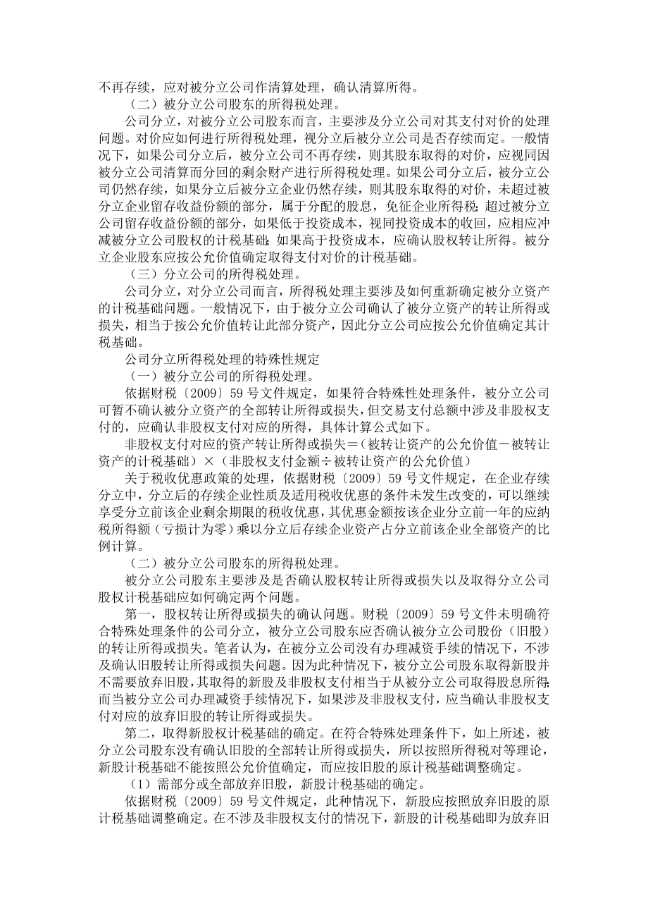 公司分立重组案例分析.doc