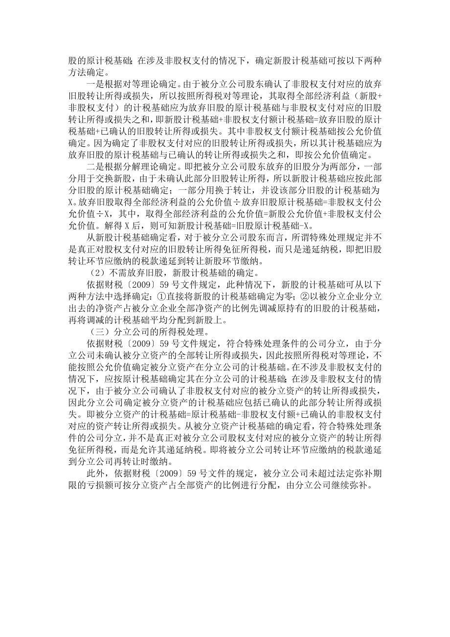 公司分立重组案例分析.doc