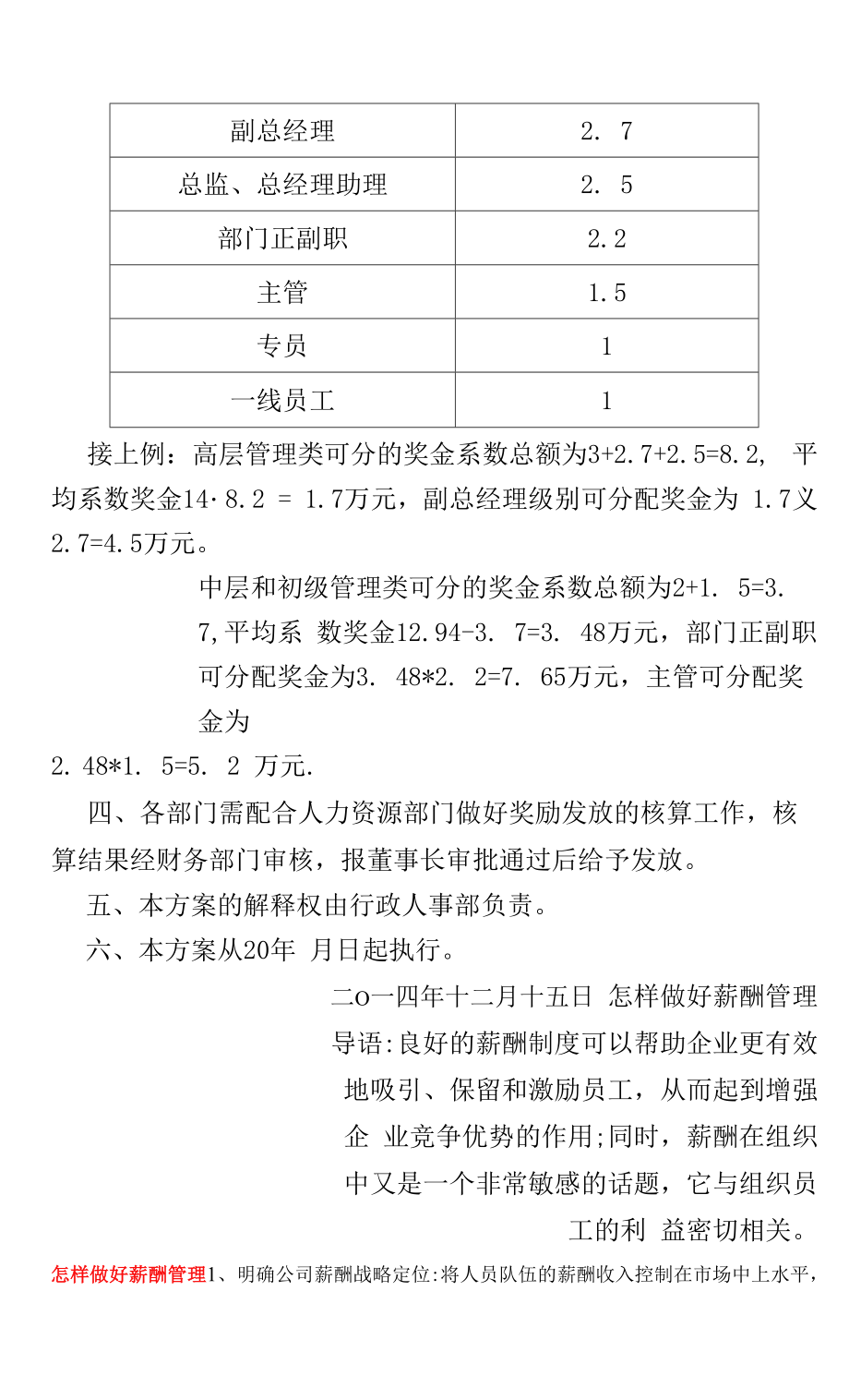 企业奖金分配制度模板.doc