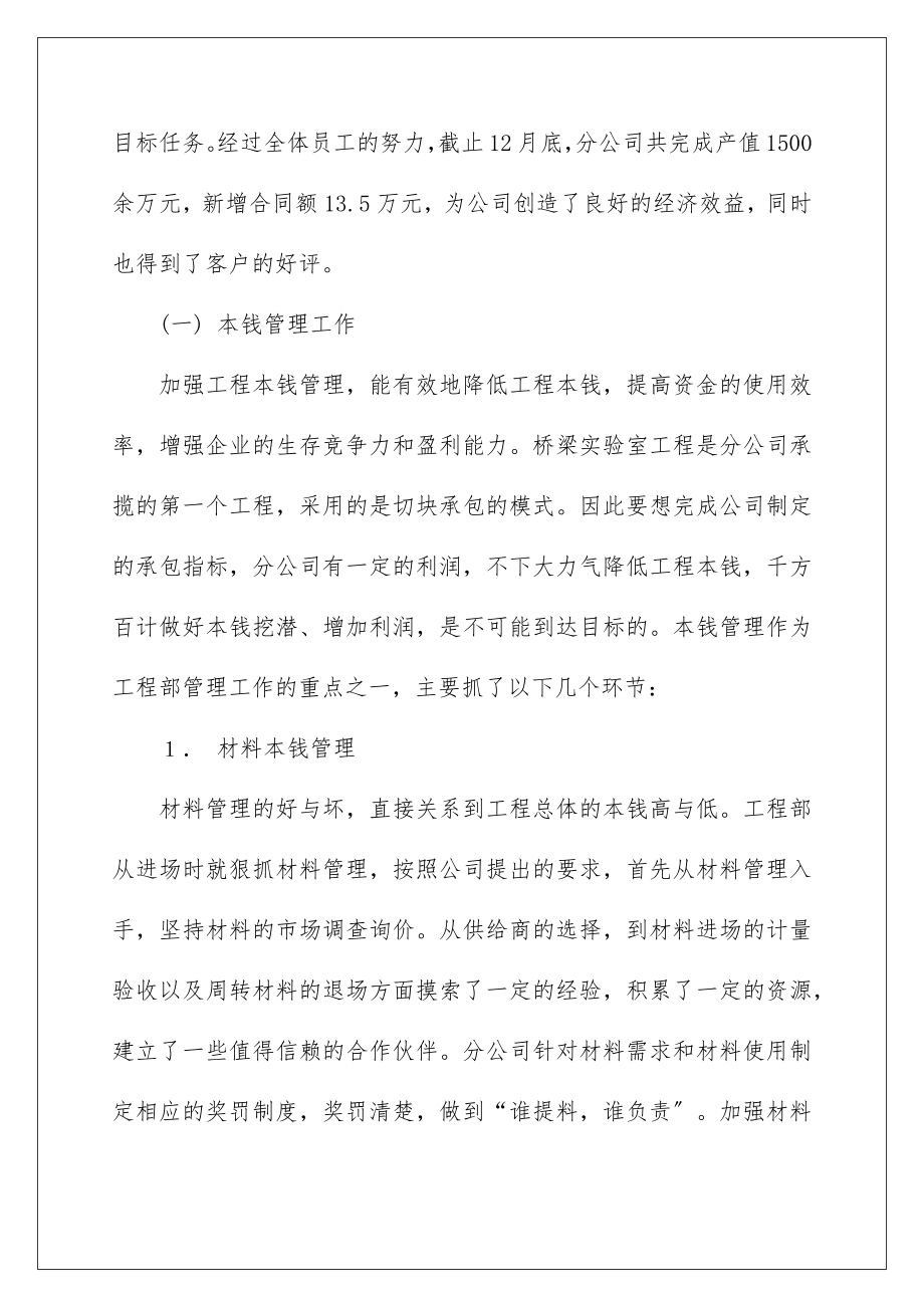 2022年建筑企业年终工作总结.doc