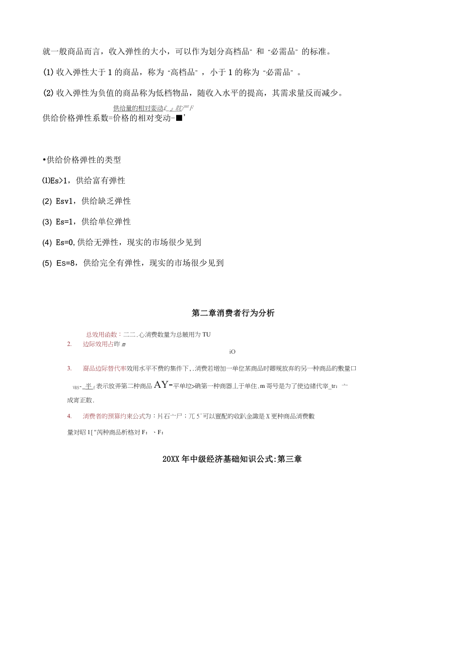 中级经济基础公式汇总.doc