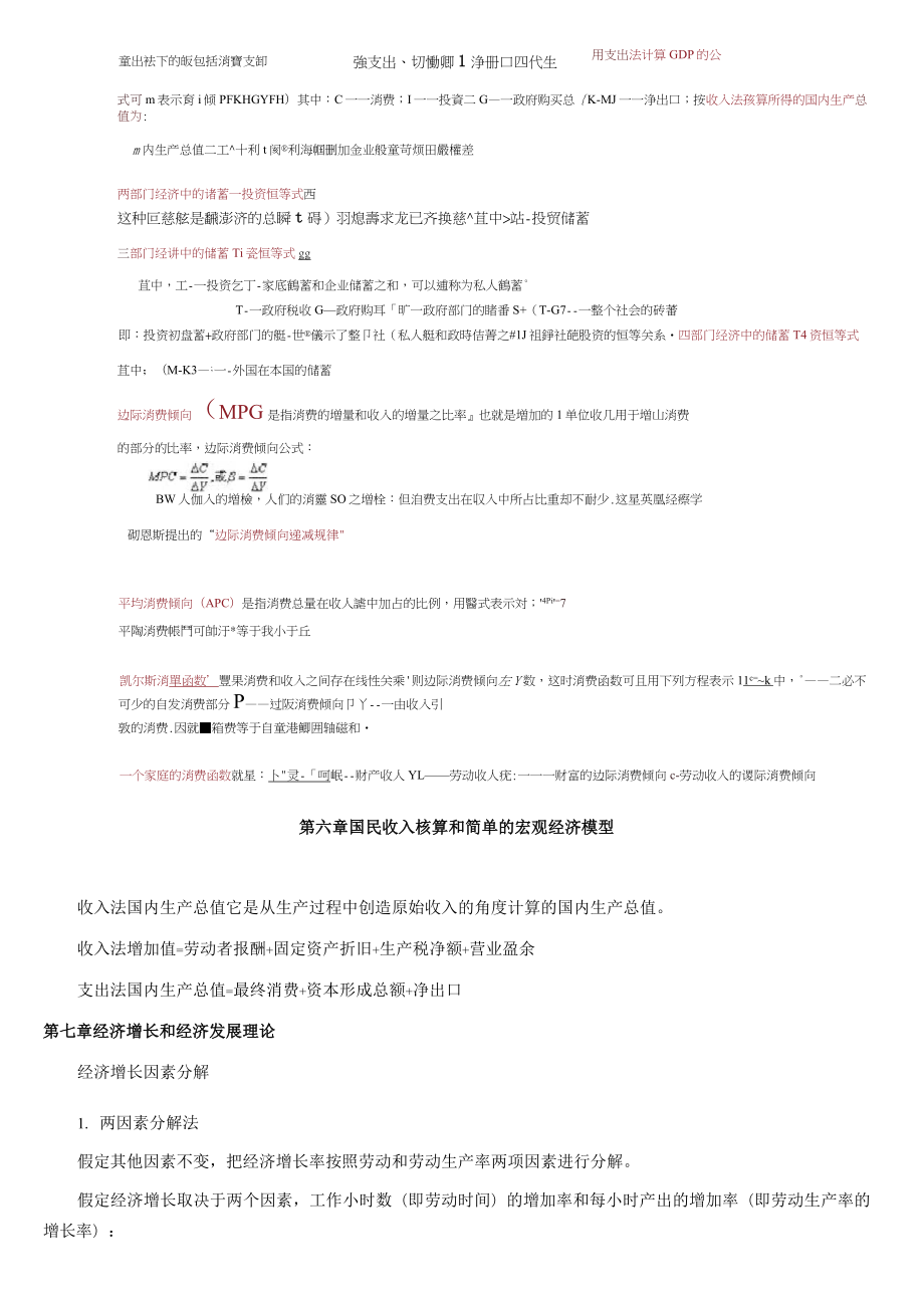 中级经济基础公式汇总.doc