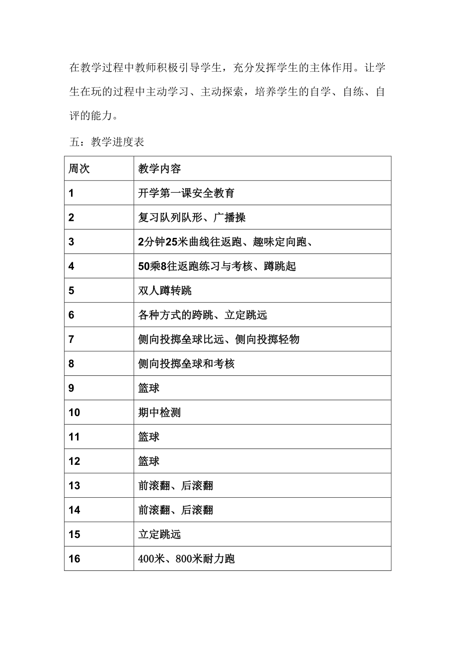 五年级体育第二学期教学计划.doc