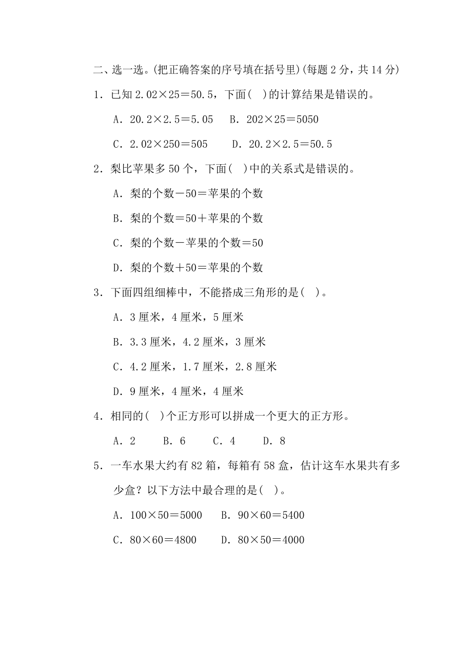 2023北师大版小学数学四年级下册期末试卷含部分答案（三套）.doc