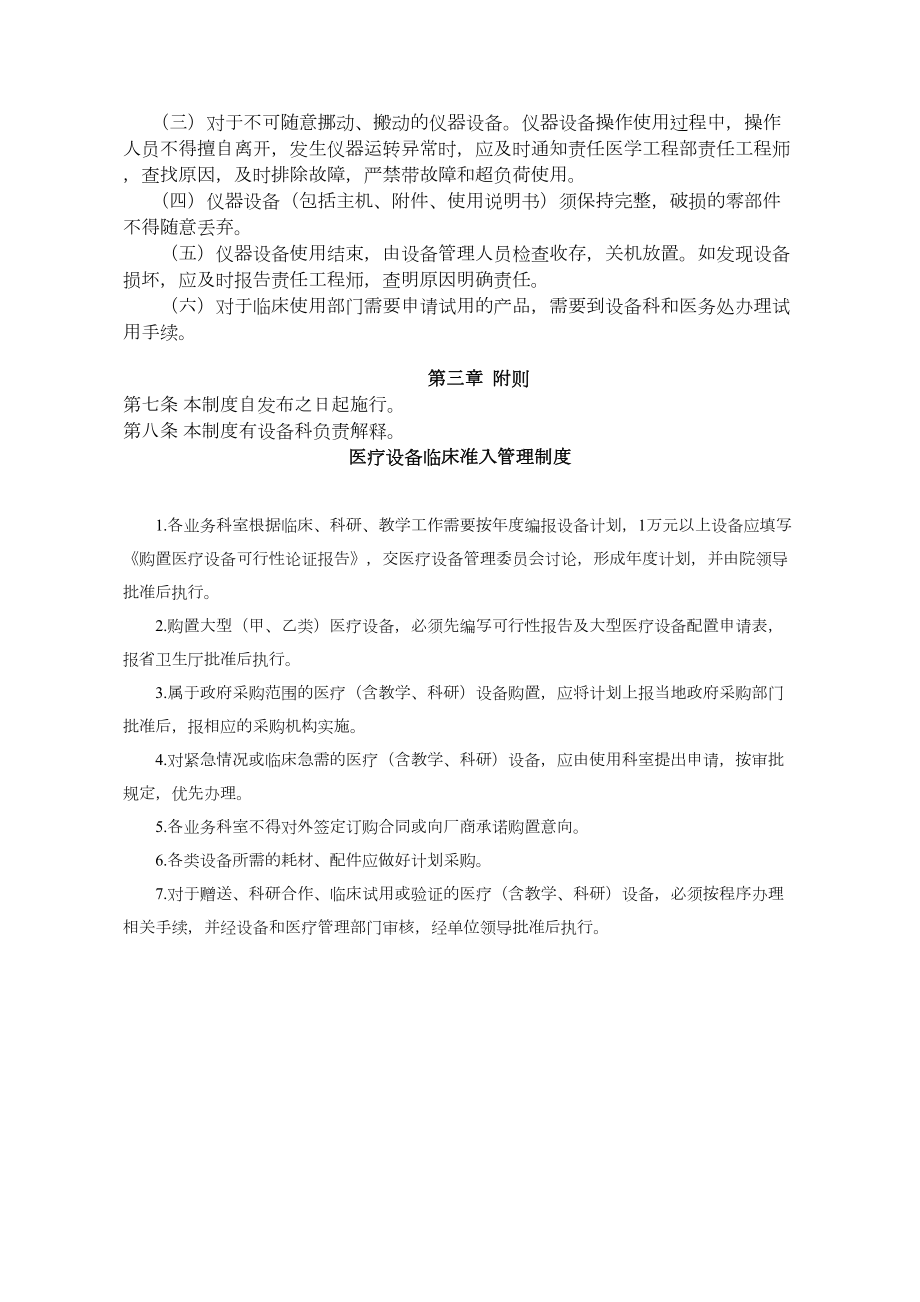 医疗设备管理委员会工作制度及职责(3).doc