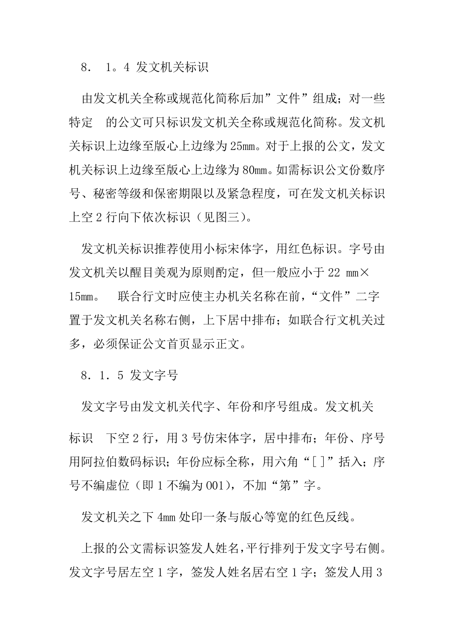 公文报告格式.doc