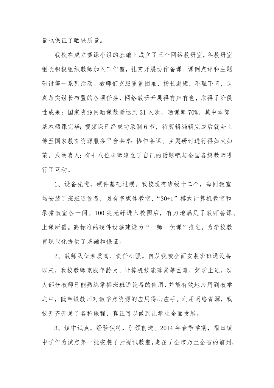 2023年一师一优课一课一名师官网平台学校一师一优课活动方案实用.doc