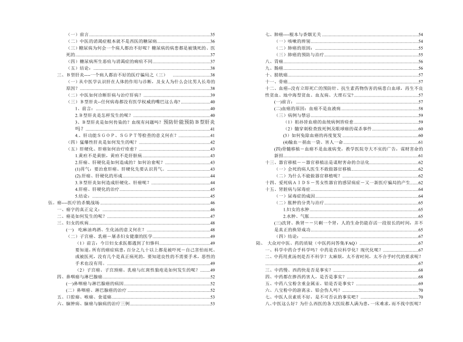 中医之钥印刷版.doc