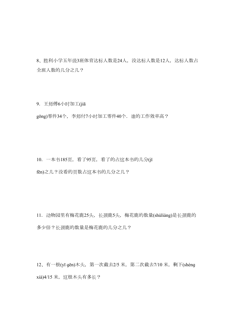 五年级数学下册应用题分数应用题2.doc