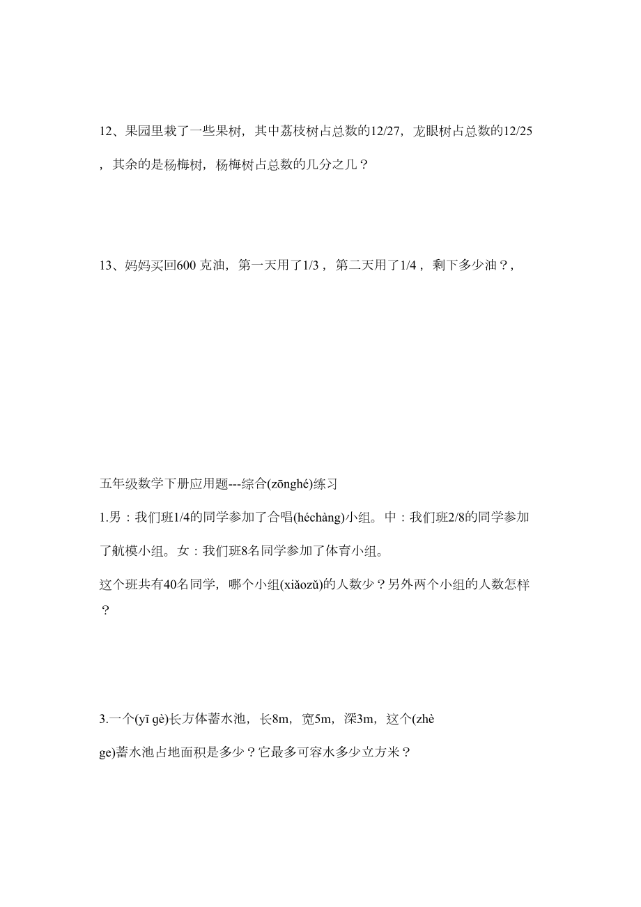 五年级数学下册应用题分数应用题2.doc