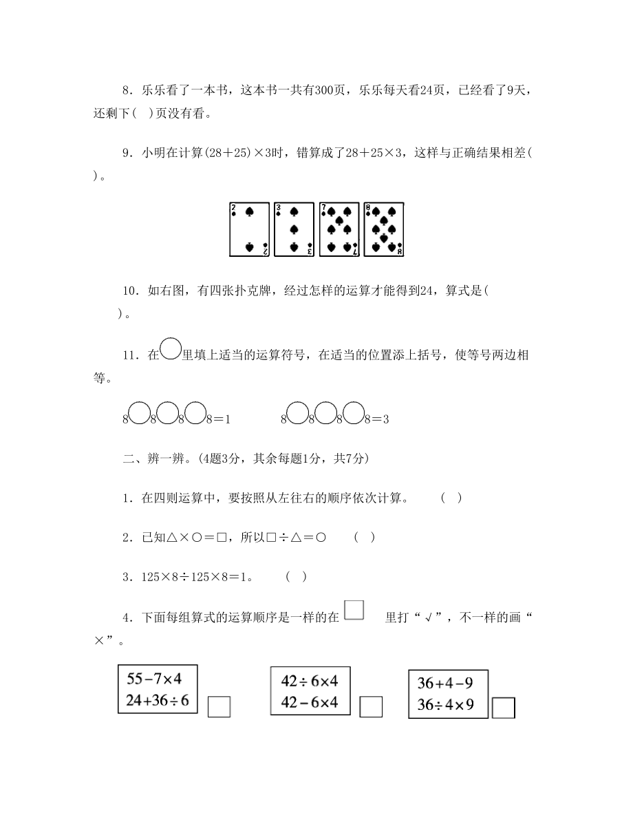 人教版四年级数学下册第一单元达标测试卷.doc