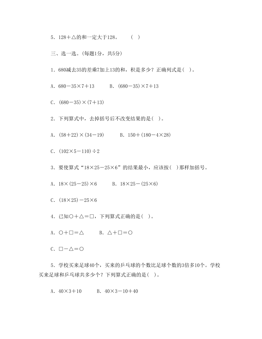 人教版四年级数学下册第一单元达标测试卷.doc