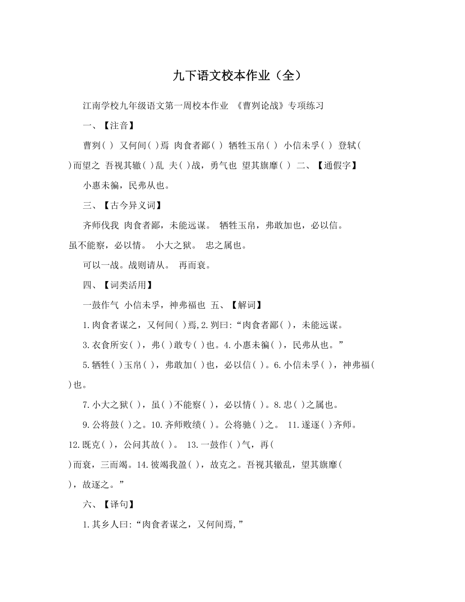 九下语文校本作业（全）.doc