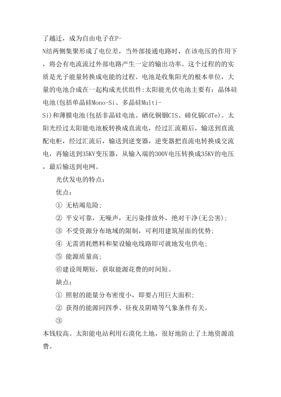 光伏电厂实习心得体会光伏电站学习总结.doc