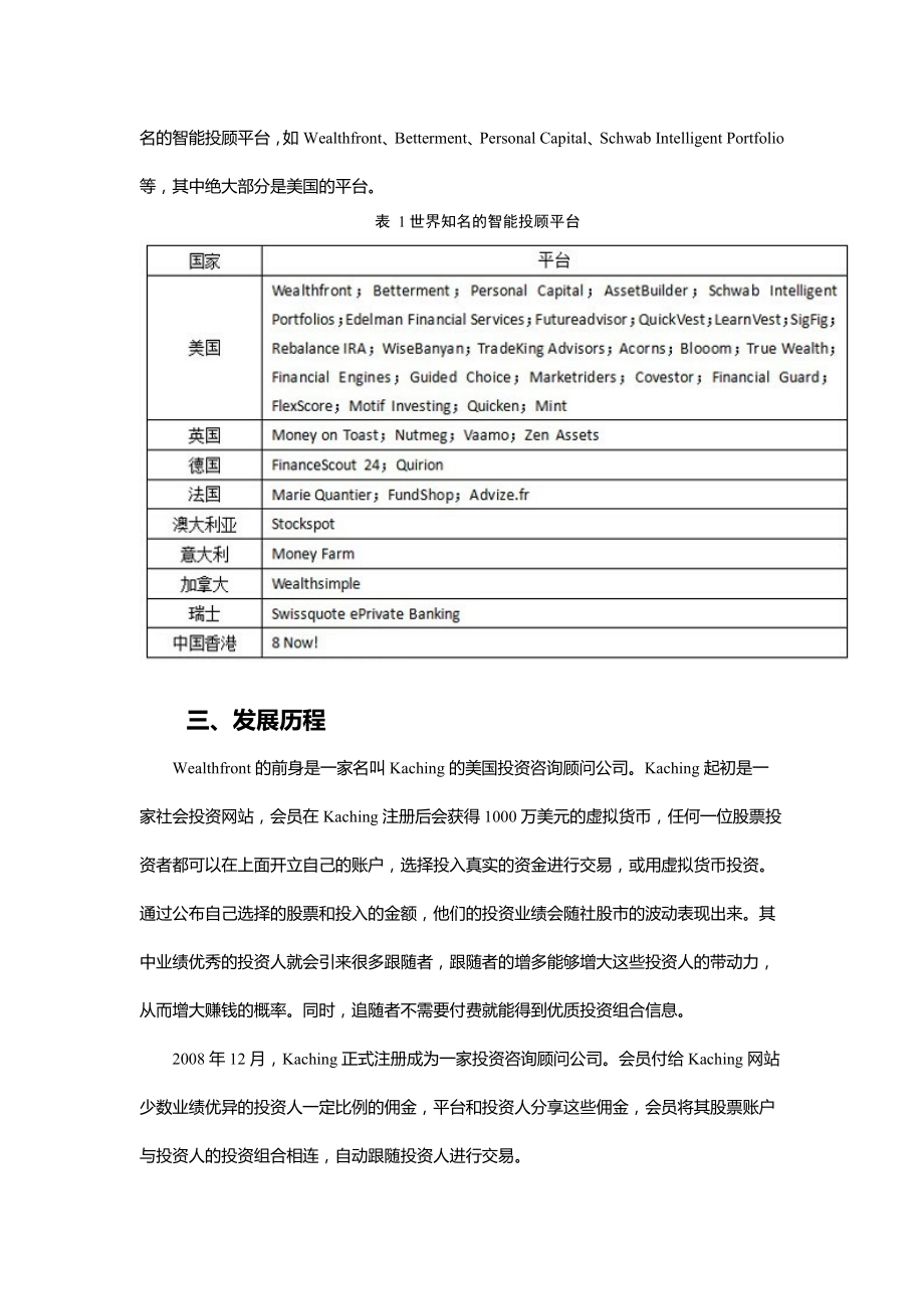 互联网金融公司Wealthfront分析.doc