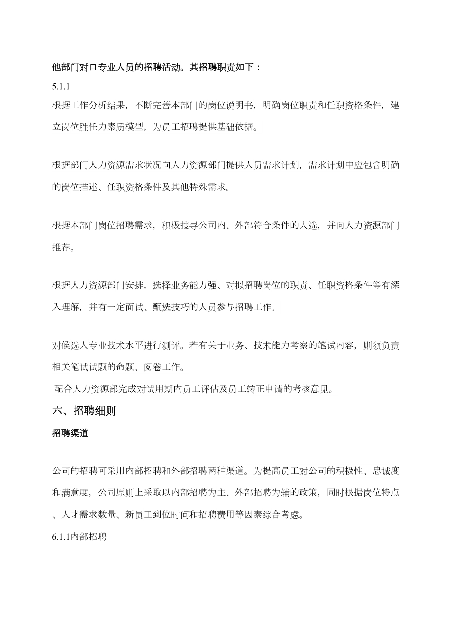 公司招聘管理制度(2).doc