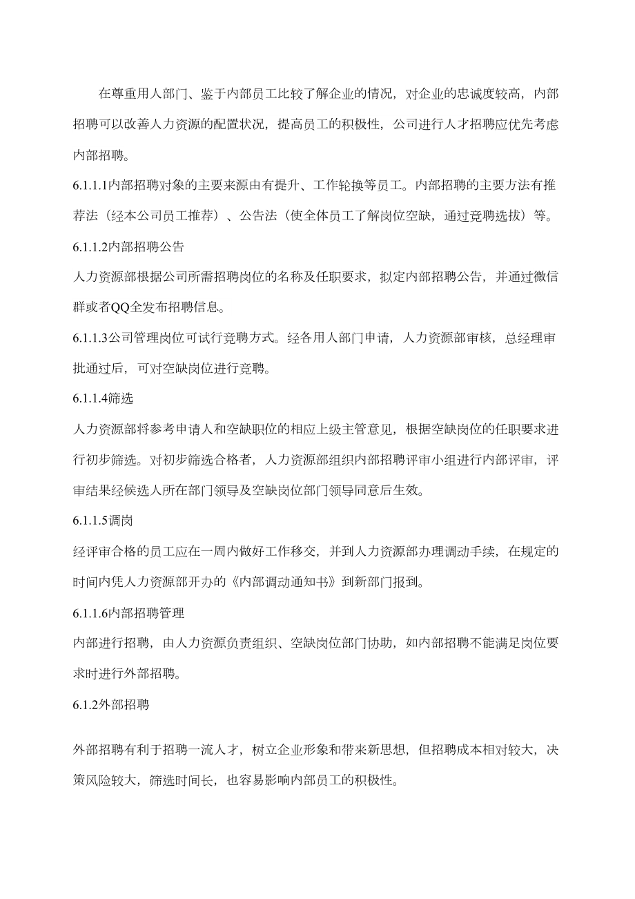 公司招聘管理制度(2).doc