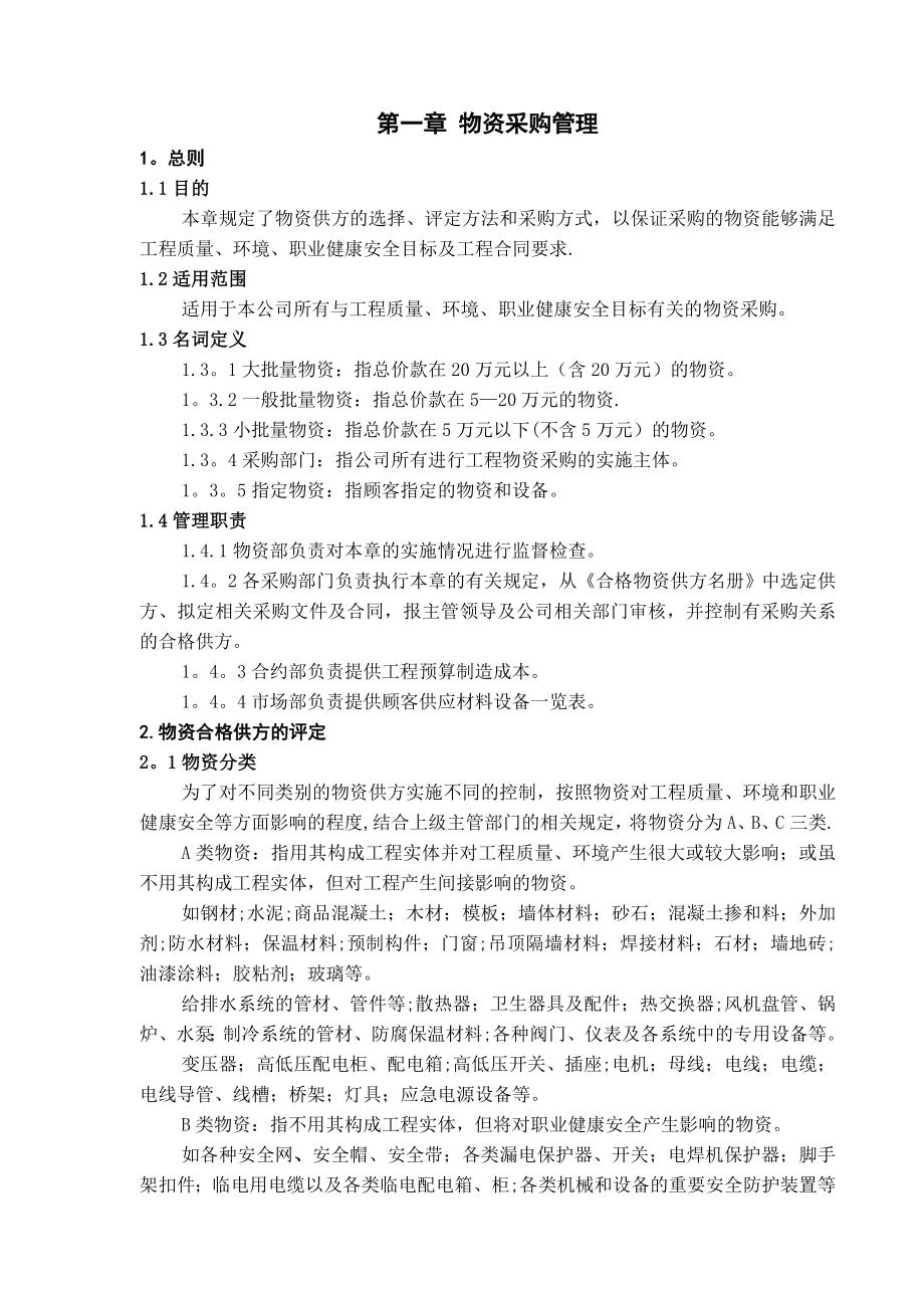 中建公司物资管理制度汇编.doc