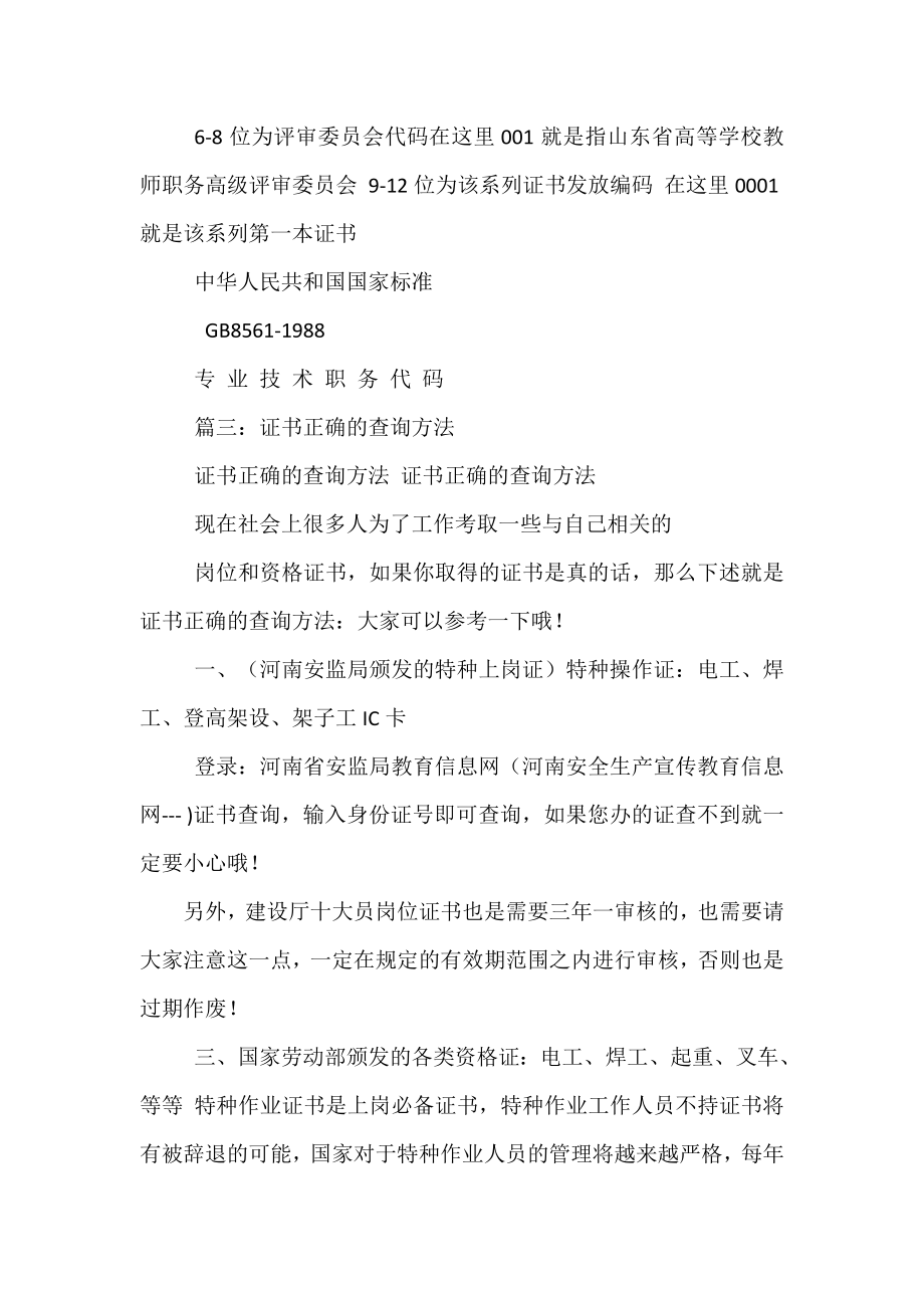 医师资格证书查询网.doc