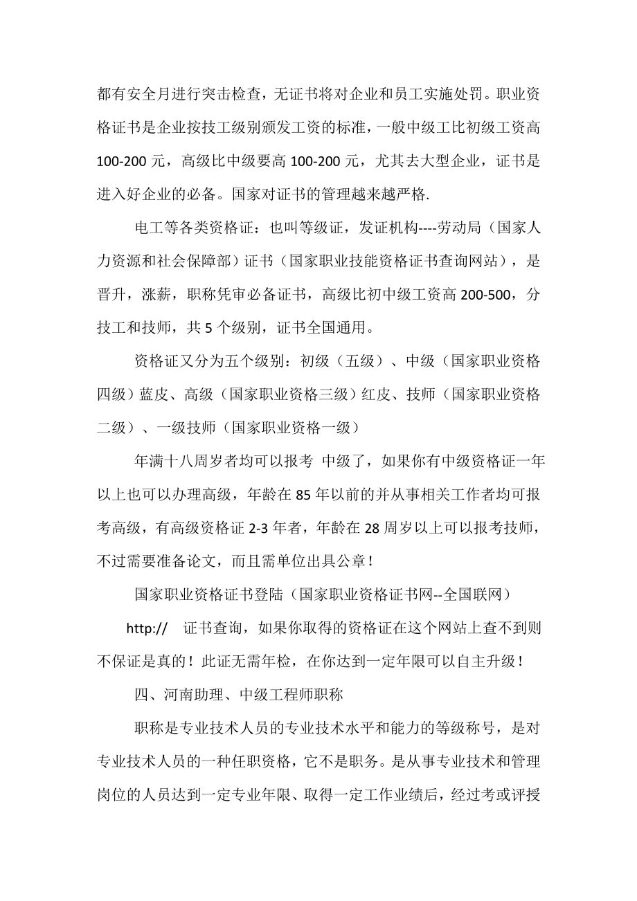 医师资格证书查询网.doc