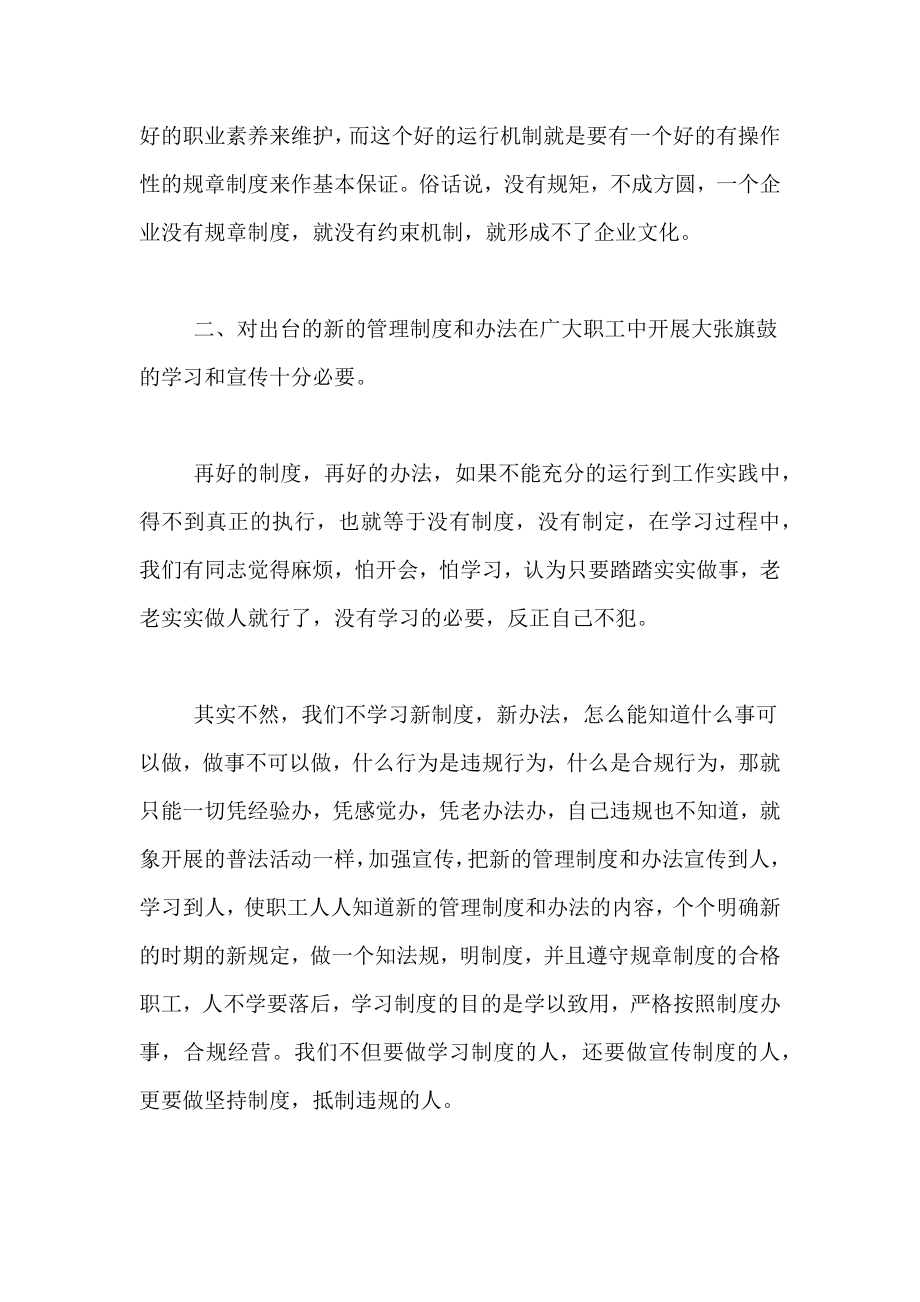 20 xx年学习公司规章制度的总结.doc