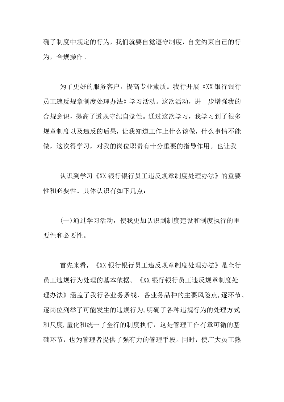 20 xx年学习公司规章制度的总结.doc