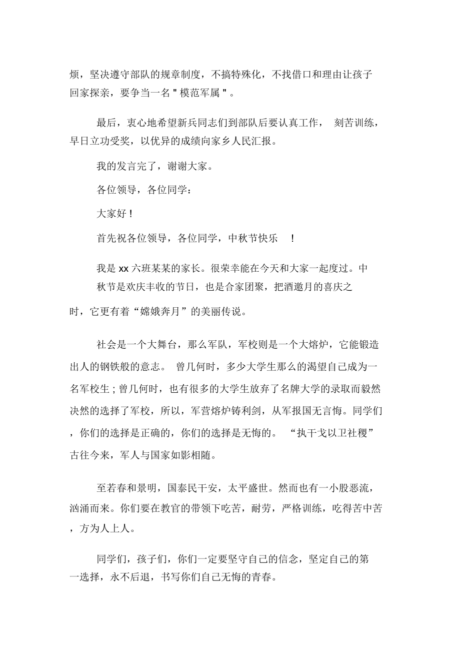 儿子当兵庆典上家长发言稿2.doc