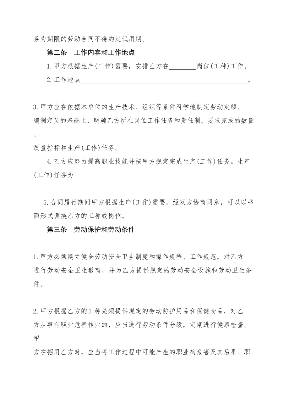 劳动合同下载精选文档.doc