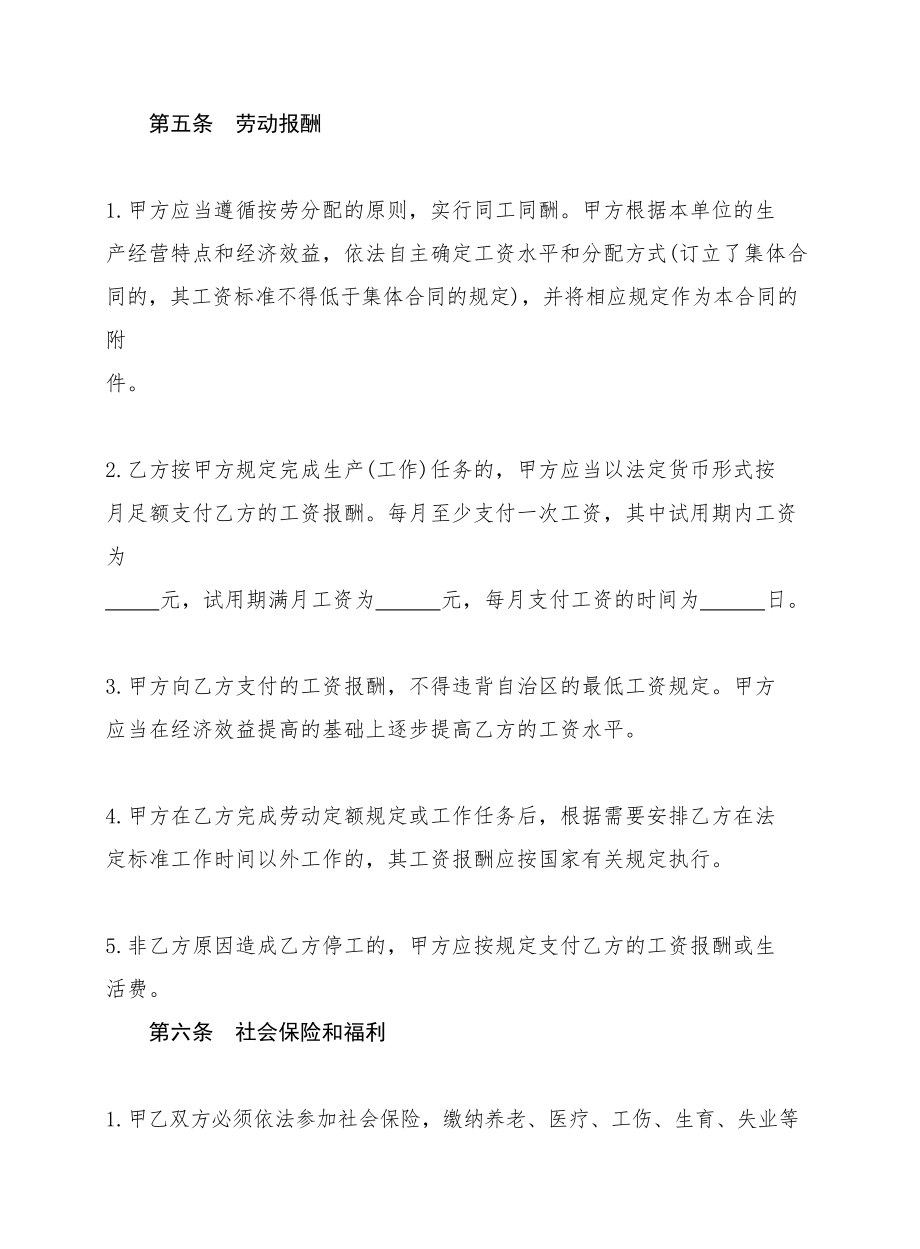 劳动合同下载精选文档.doc