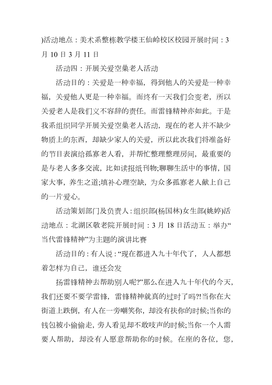 共青团学雷锋活动策划书.doc