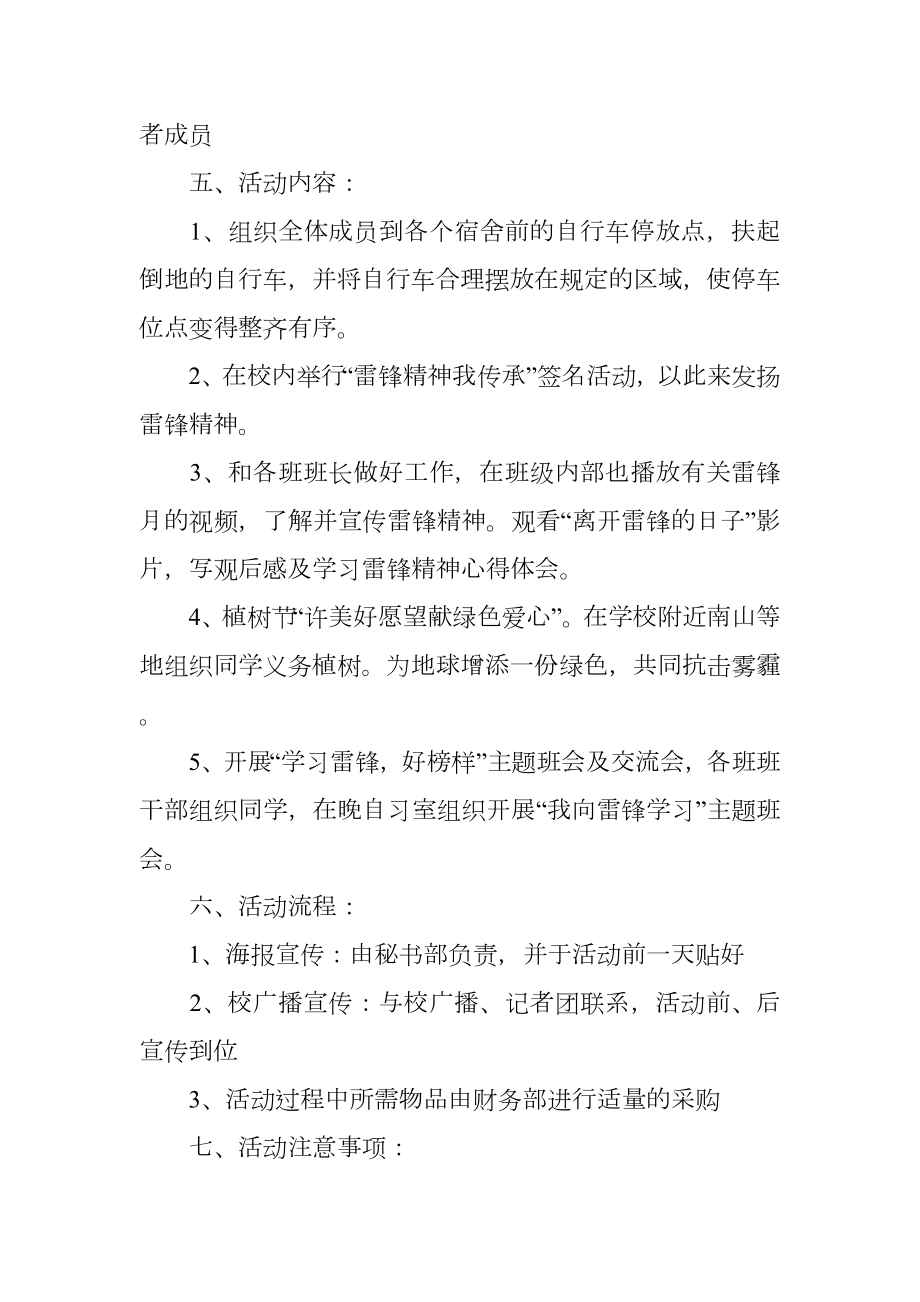 共青团学雷锋活动策划书.doc