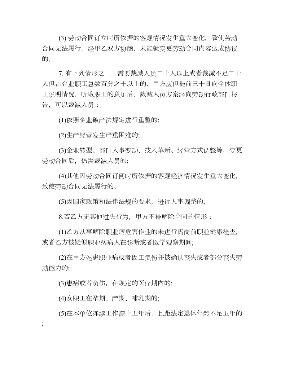 公司劳动合同格式.doc