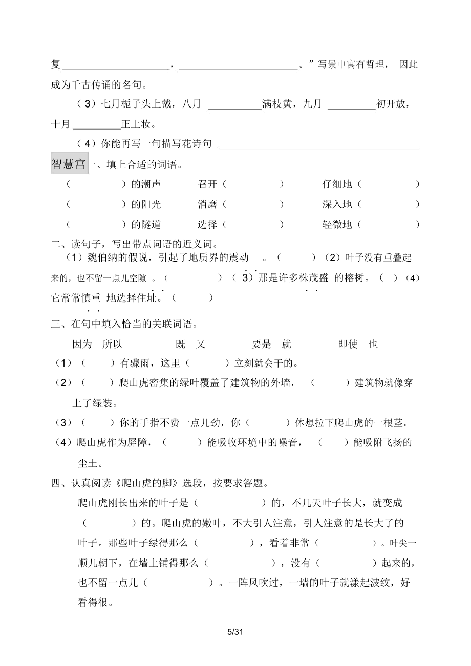 人教新版四年级上册语文试卷.doc