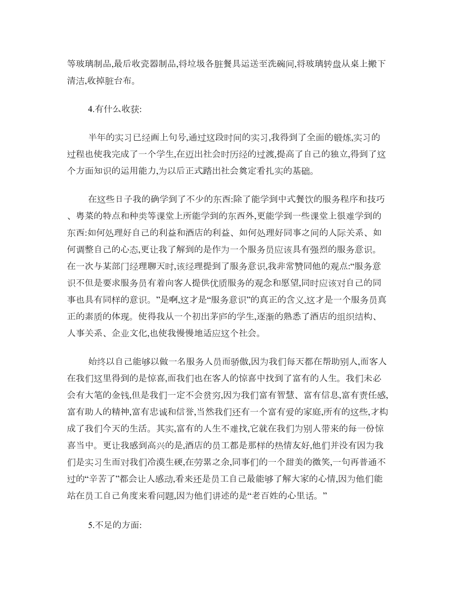 南宁六职校酒店班实习总结.doc