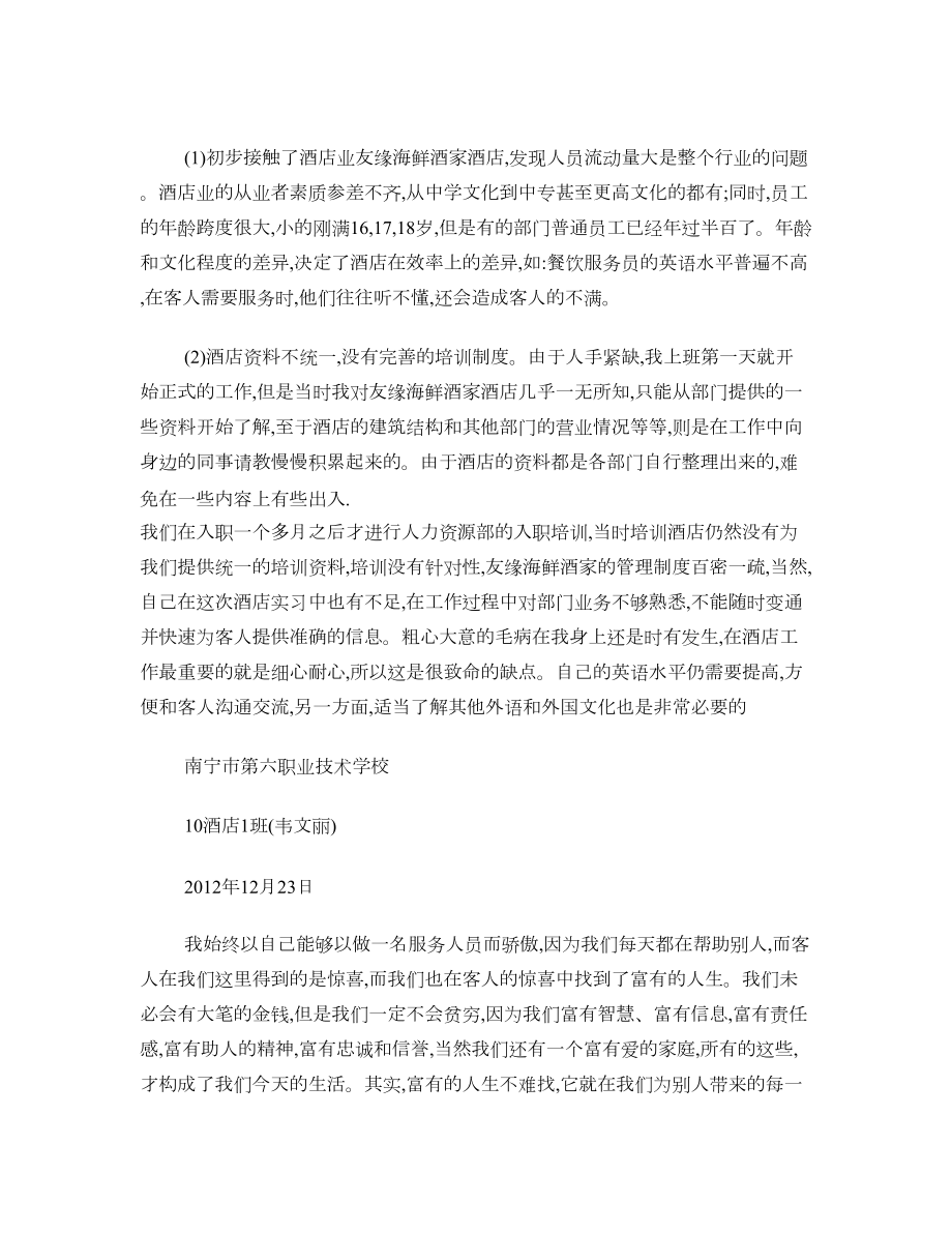 南宁六职校酒店班实习总结.doc