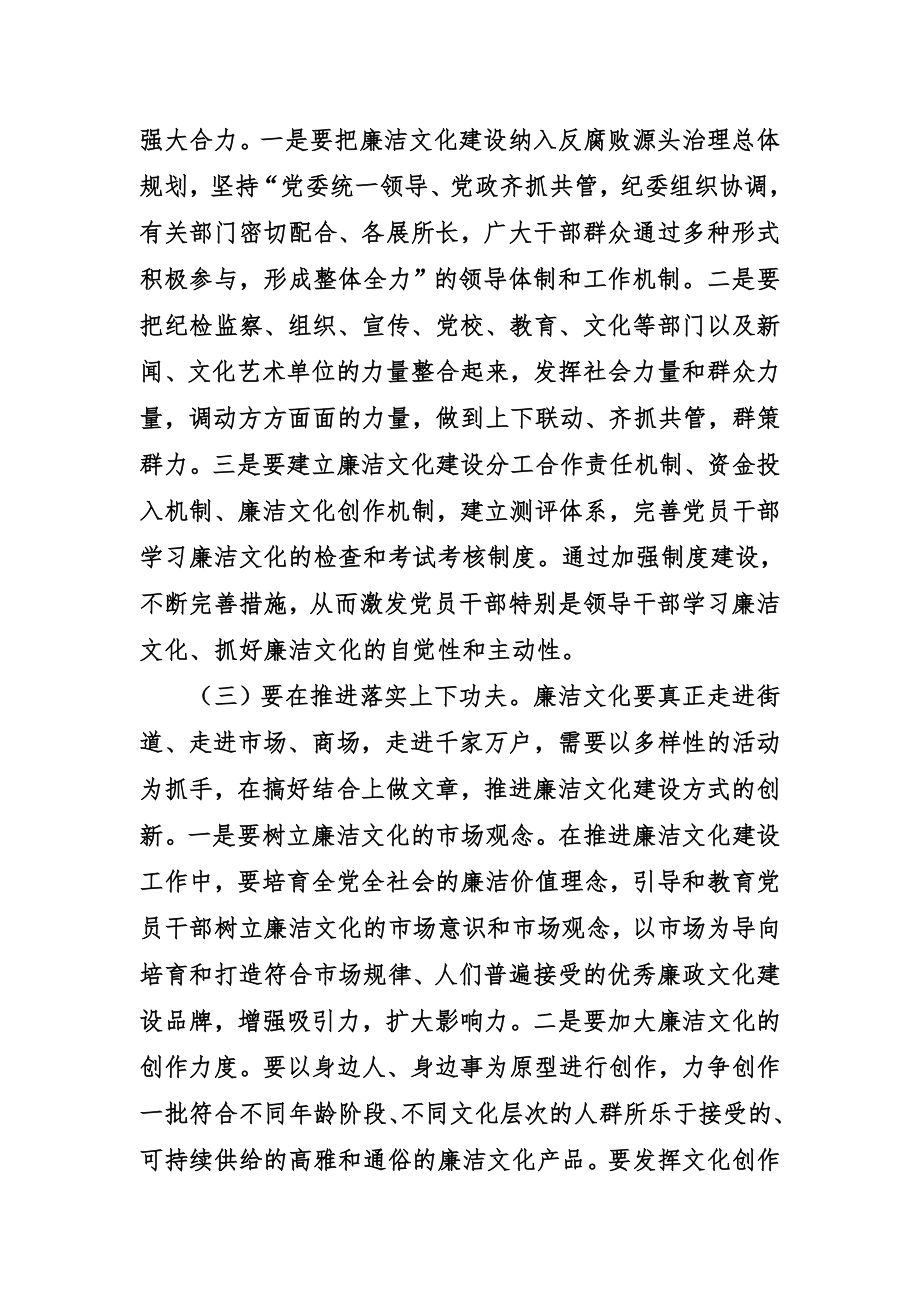 关于廉洁文化.doc