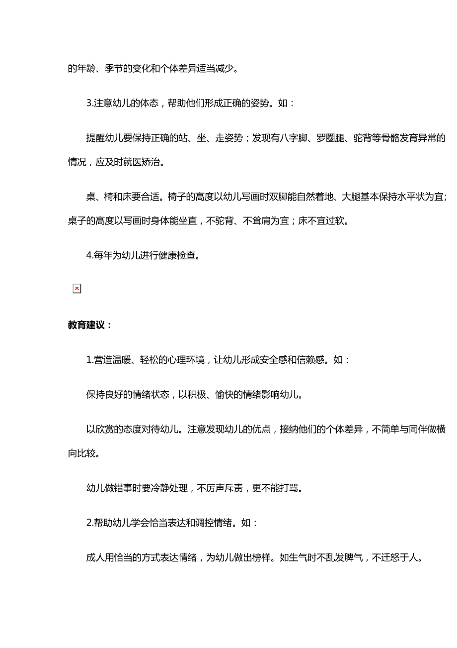 36岁儿童学习发展指南.doc