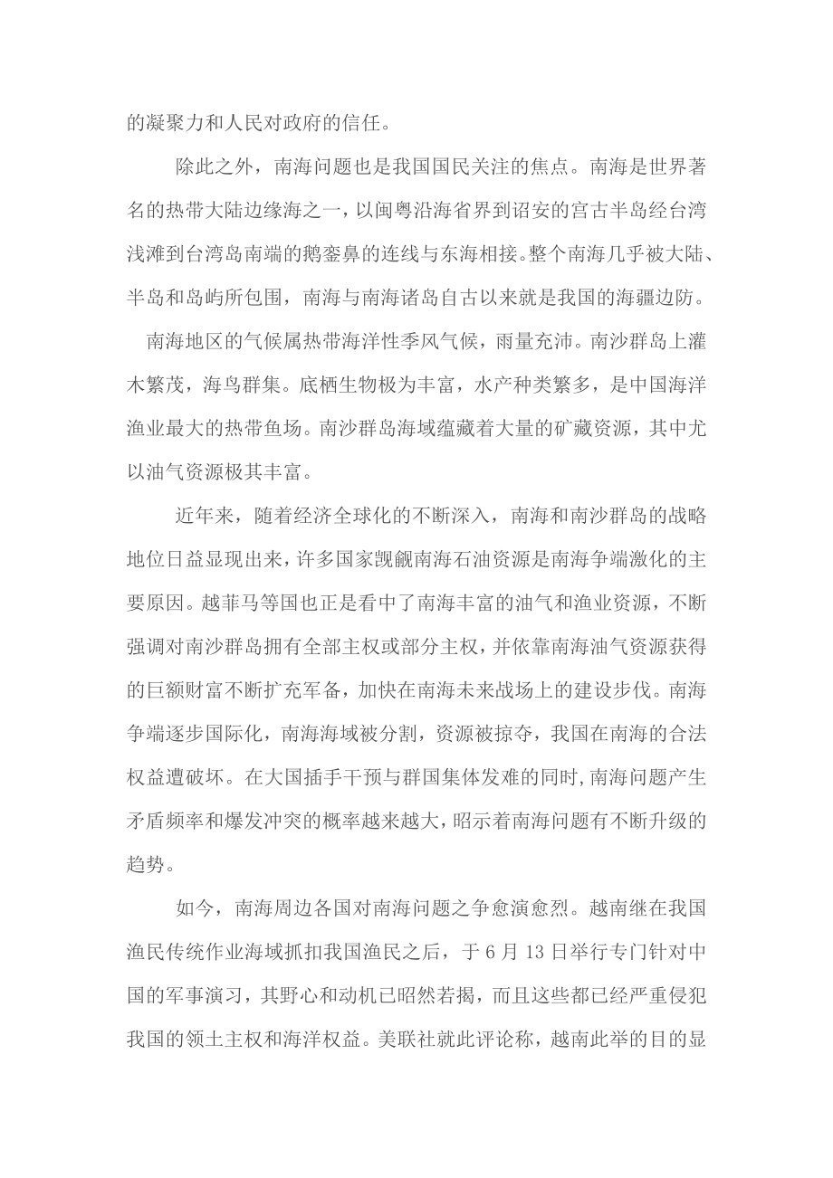 军事理论论文中国国防建设的重要性资料.doc