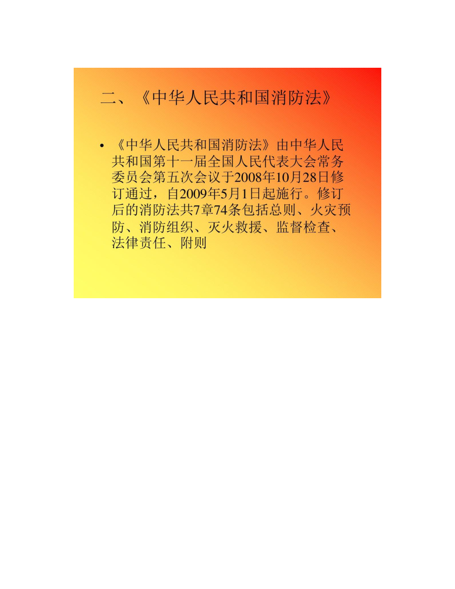 公共娱乐场所消防安全培训.doc