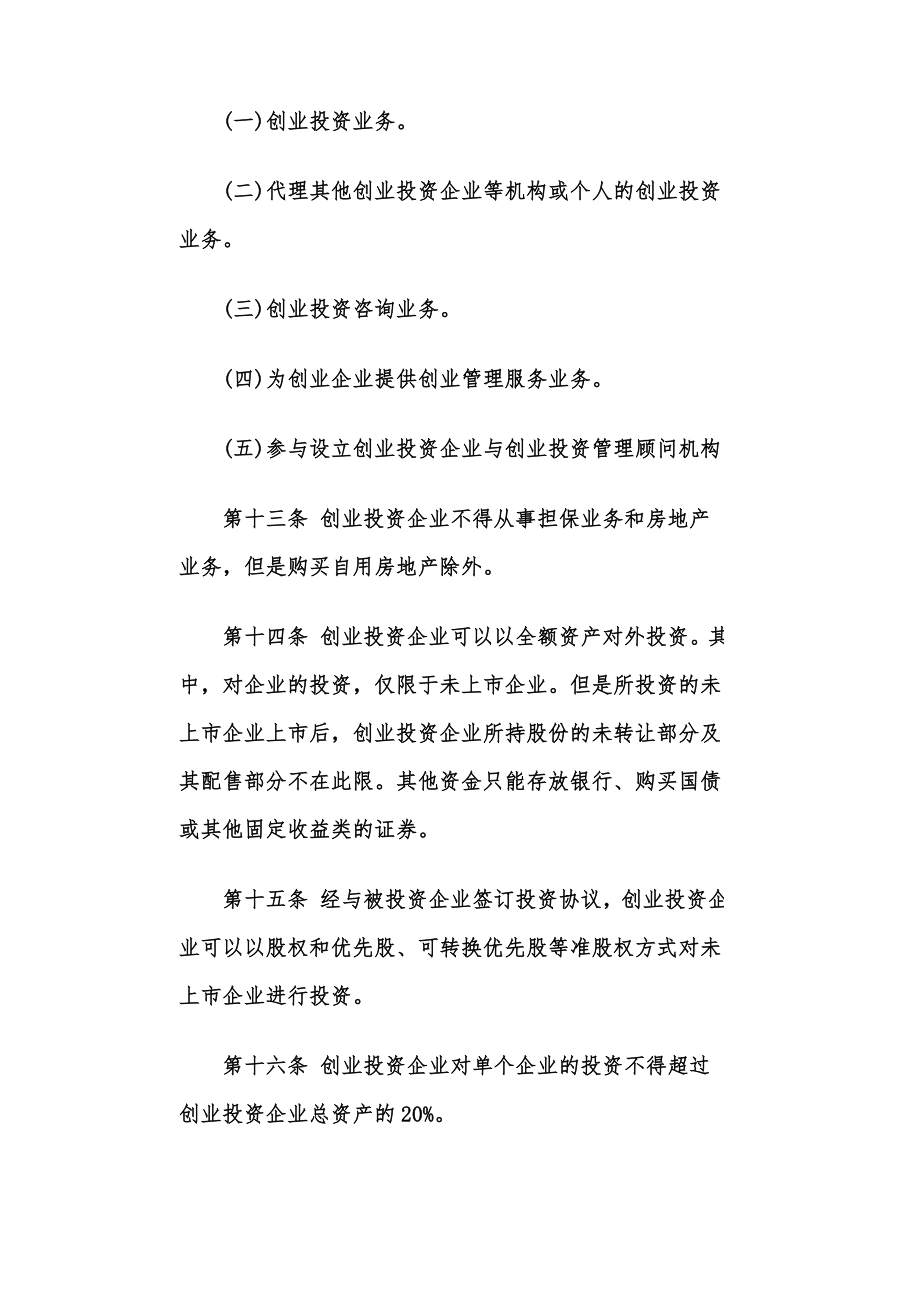 《创业投资企业管理暂行办法》内容.doc