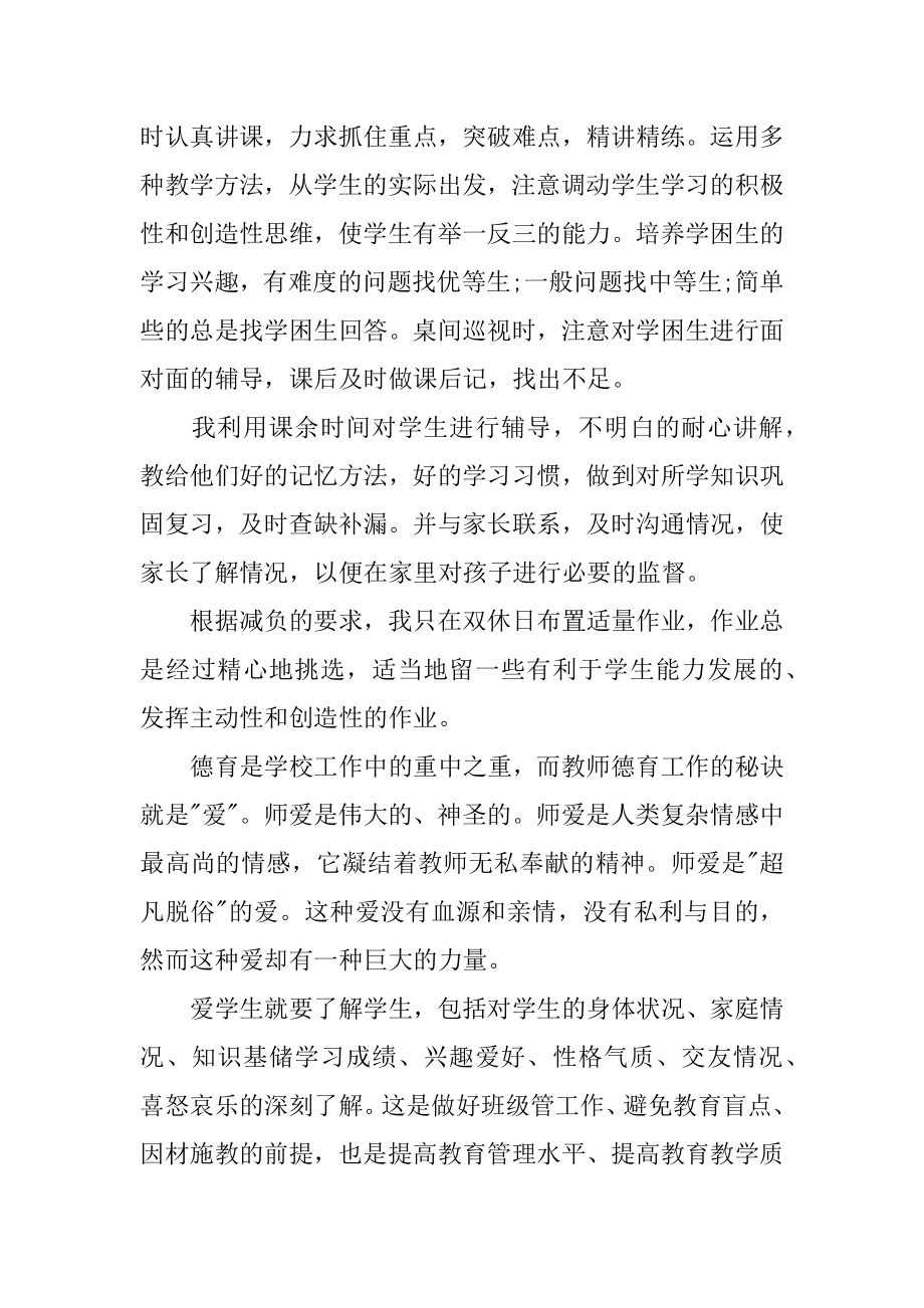 初中历史学习自我总结.doc