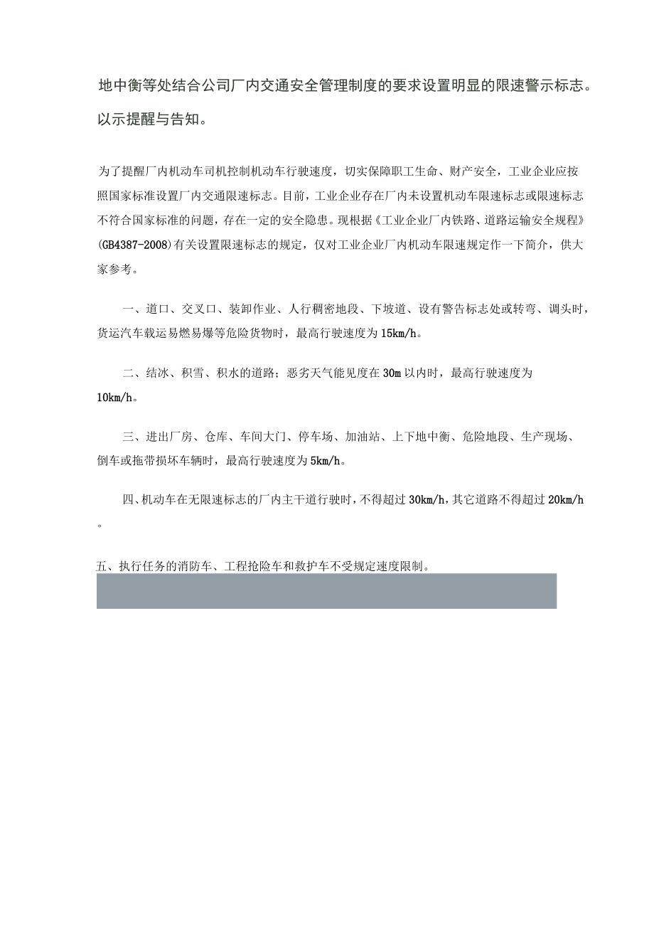 厂内机动车辆限速标志的设置问题.doc