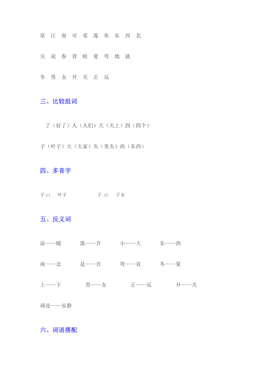 一年级语文上册各单元知识点归类汇总.doc