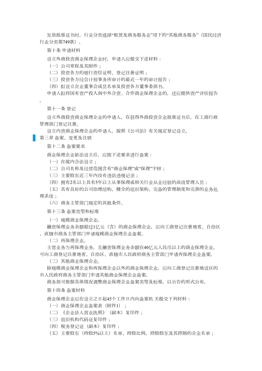 商业保理公司管理办法.doc