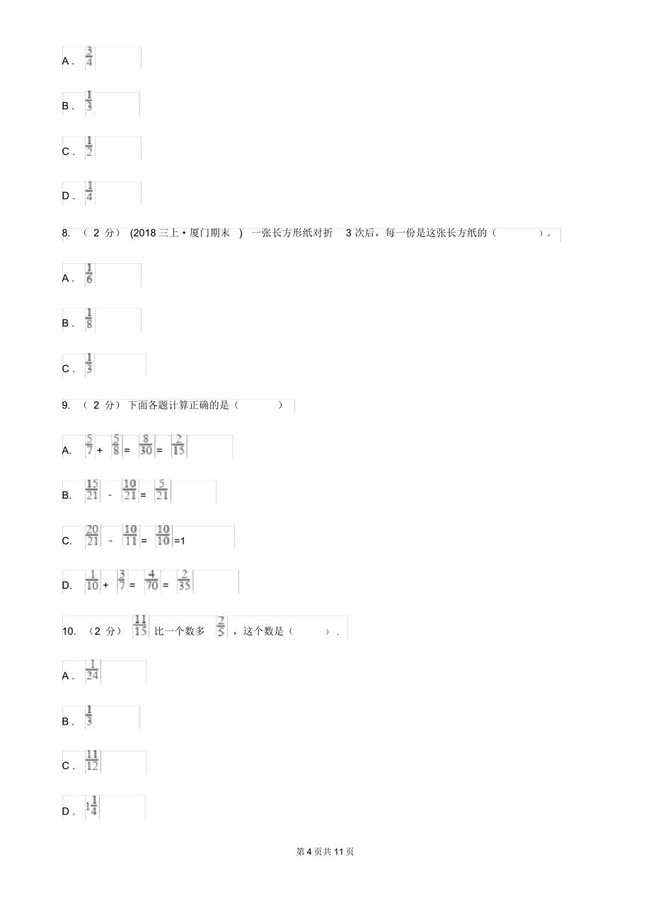 人教版数学五年级下册4.1.3分数与除法练习题A卷.doc