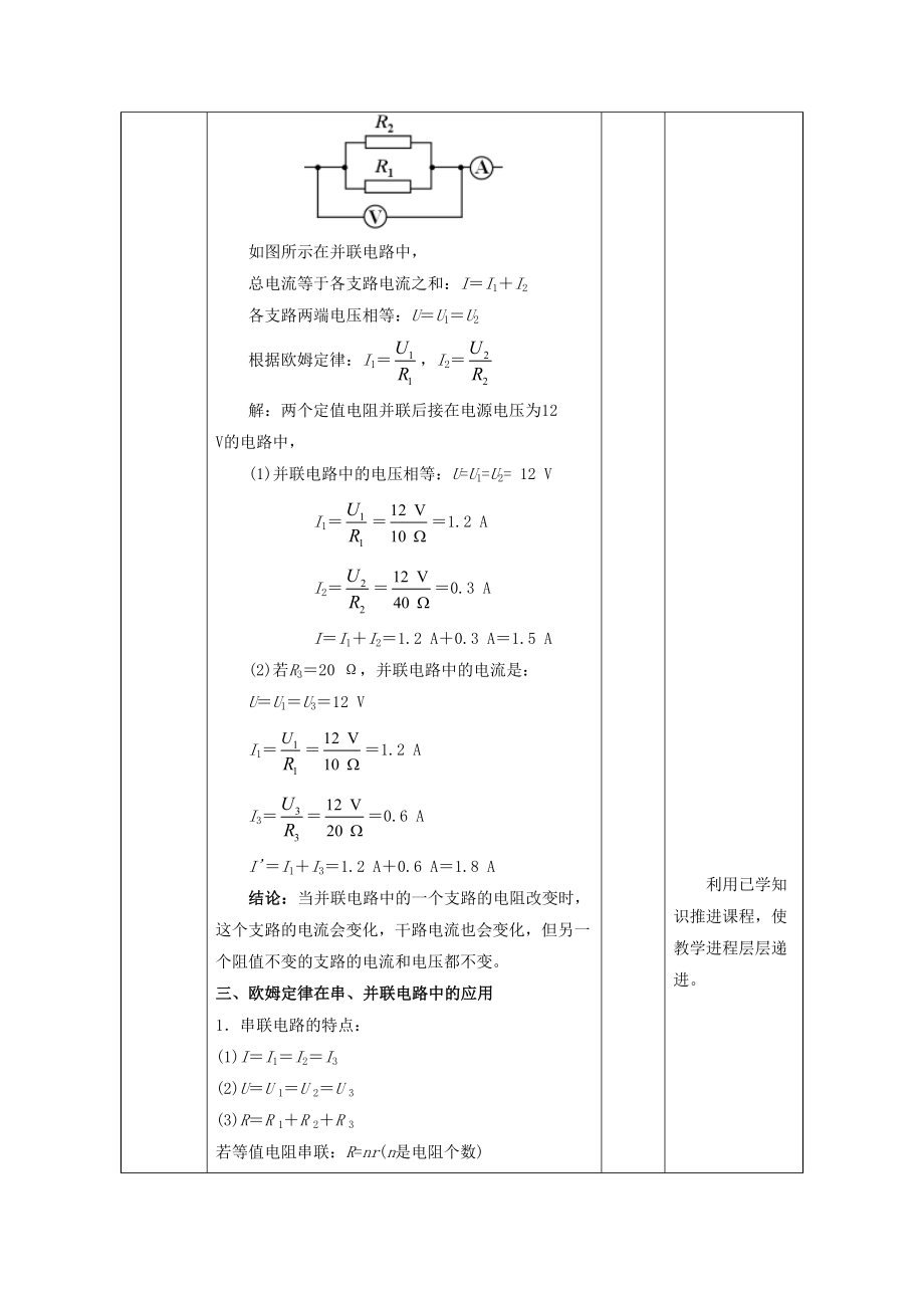 初三物理九年级教案17.4欧姆定律在串、并联电路中的应用.doc